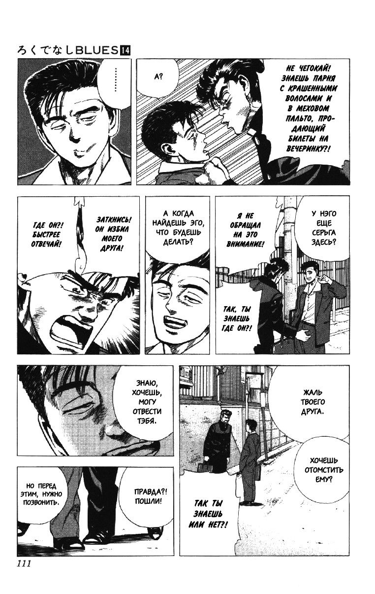 Манга Хулиганский блюз - Глава 133 Страница 5