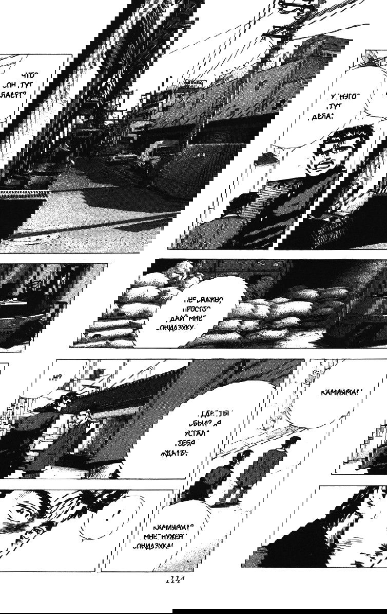 Манга Хулиганский блюз - Глава 133 Страница 8