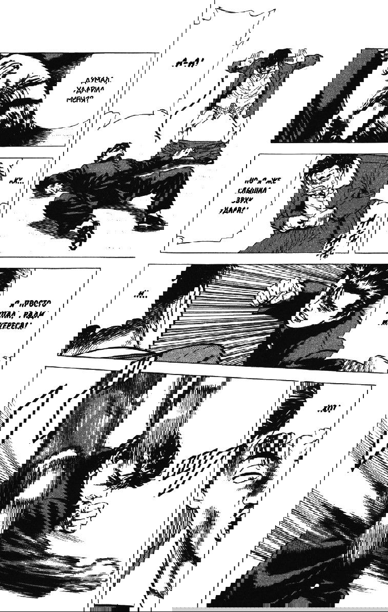 Манга Хулиганский блюз - Глава 133 Страница 12