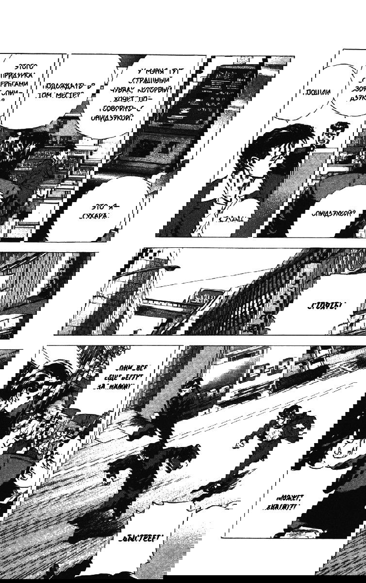 Манга Хулиганский блюз - Глава 133 Страница 6