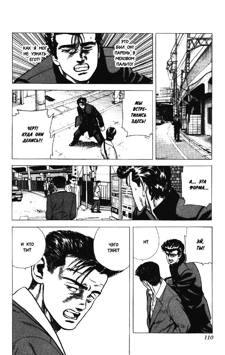 Манга Хулиганский блюз - Глава 133 Страница 4