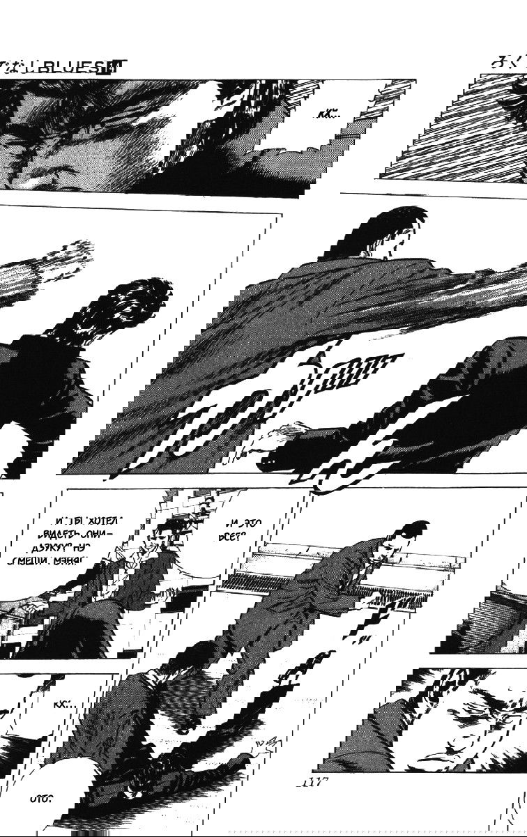 Манга Хулиганский блюз - Глава 133 Страница 11