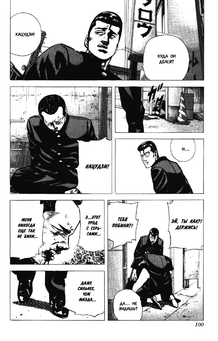 Манга Хулиганский блюз - Глава 132 Страница 14