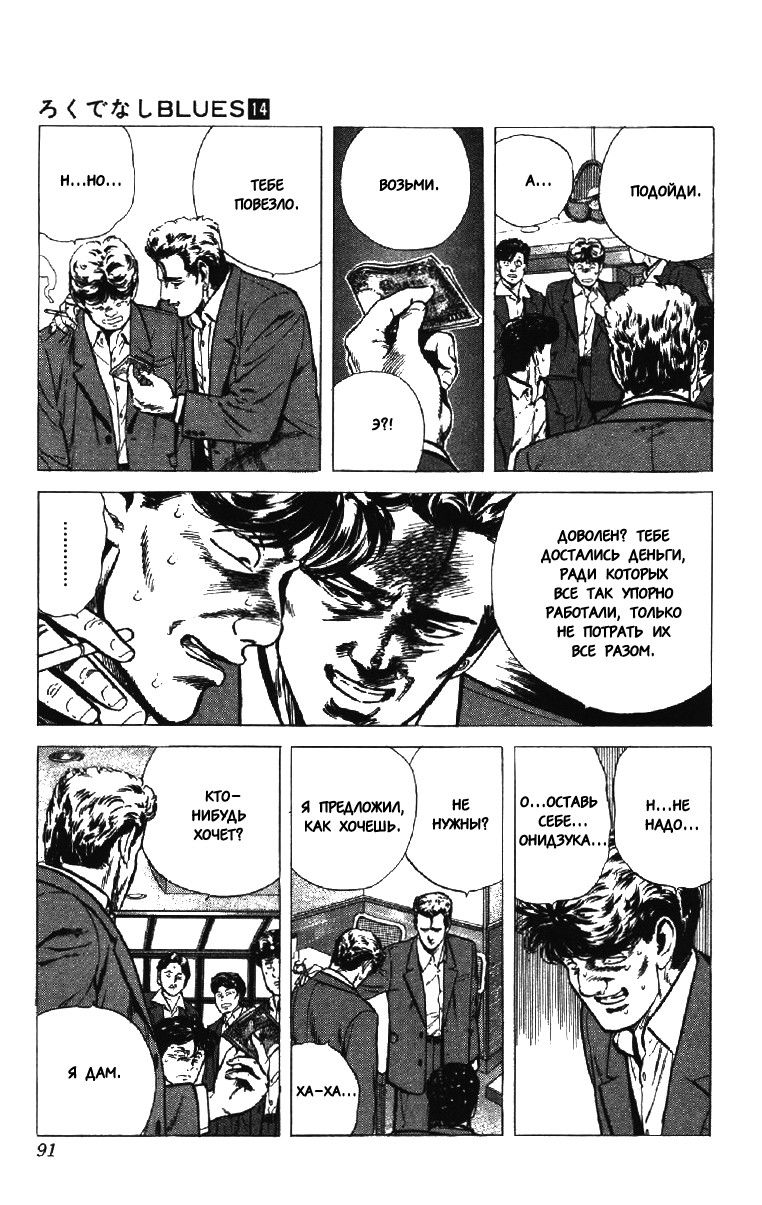 Манга Хулиганский блюз - Глава 132 Страница 5