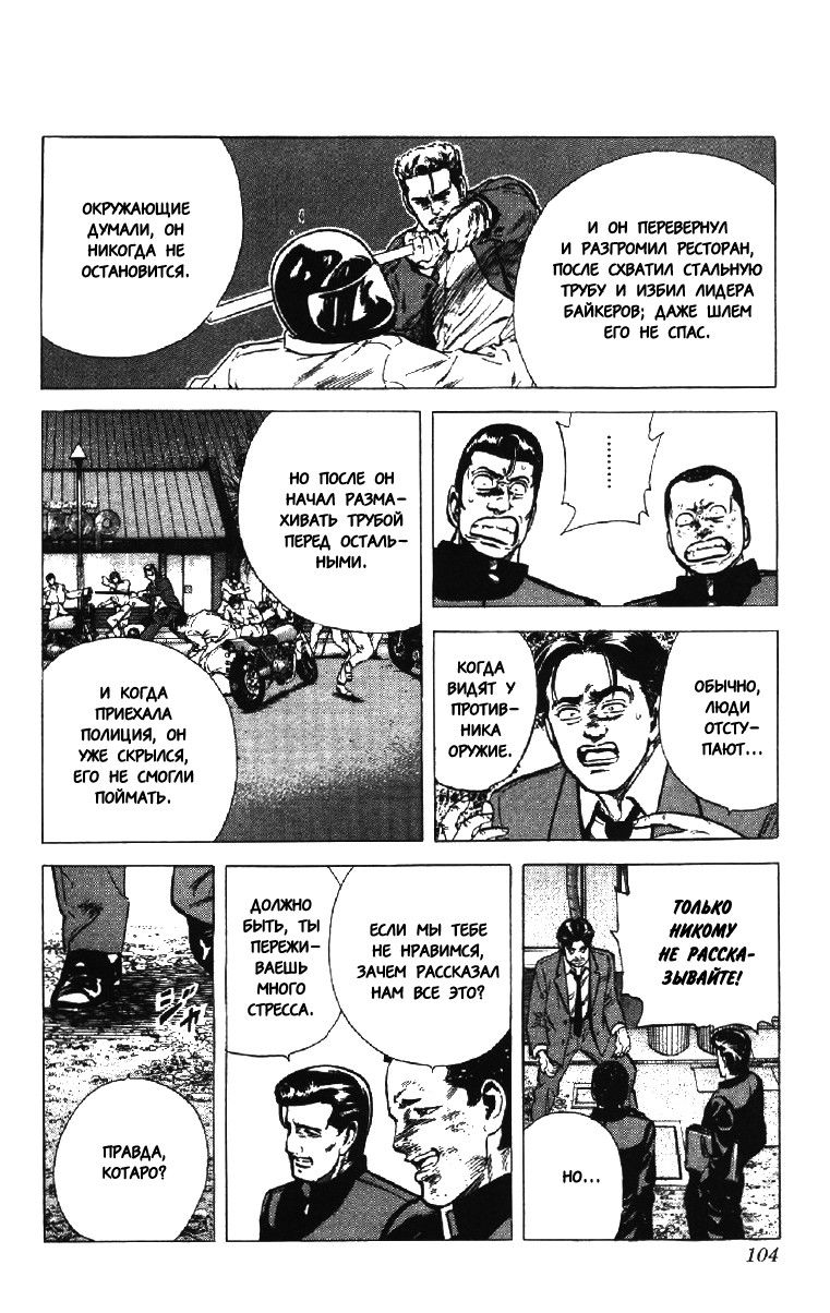 Манга Хулиганский блюз - Глава 132 Страница 18