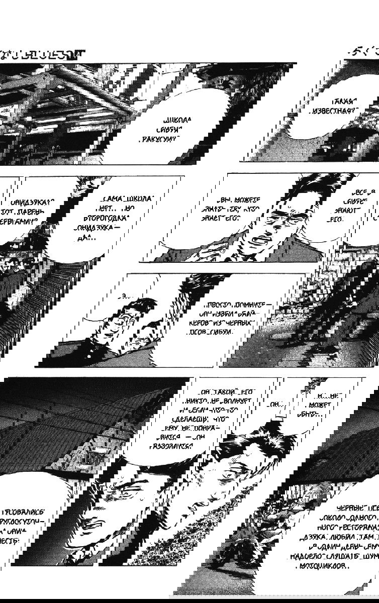 Манга Хулиганский блюз - Глава 132 Страница 17