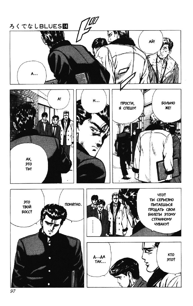 Манга Хулиганский блюз - Глава 132 Страница 11
