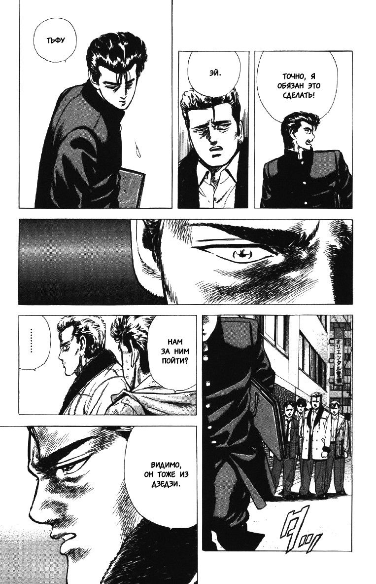 Манга Хулиганский блюз - Глава 132 Страница 13