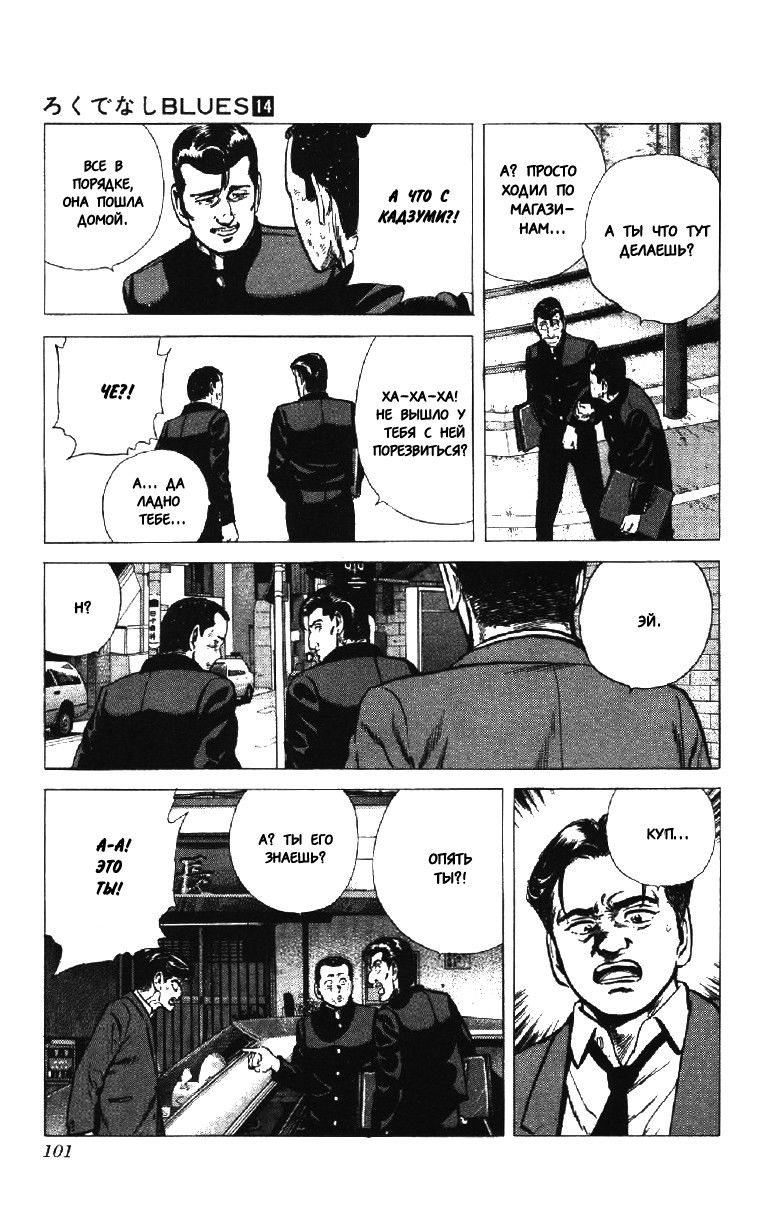 Манга Хулиганский блюз - Глава 132 Страница 15