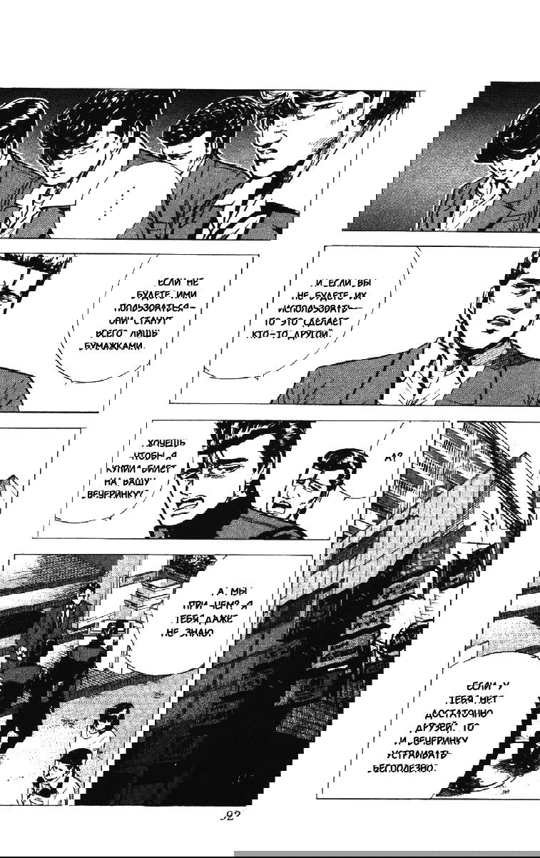 Манга Хулиганский блюз - Глава 132 Страница 6