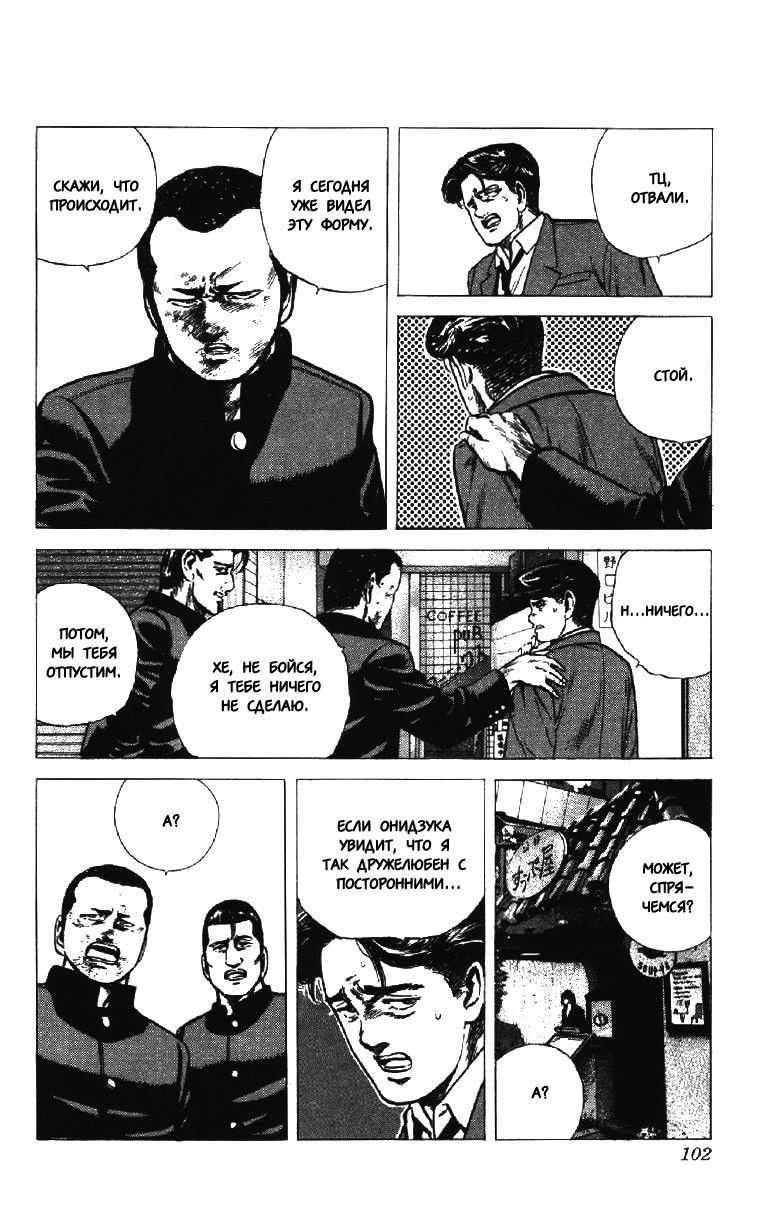 Манга Хулиганский блюз - Глава 132 Страница 16