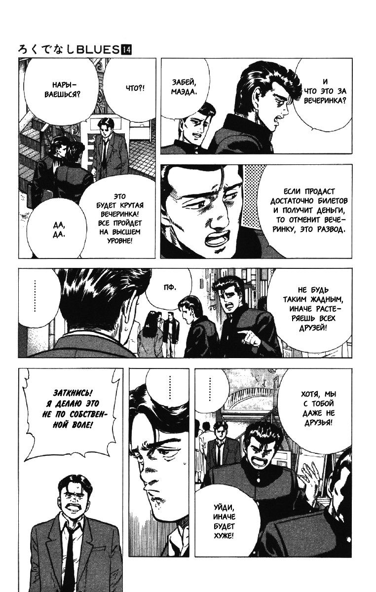 Манга Хулиганский блюз - Глава 132 Страница 7