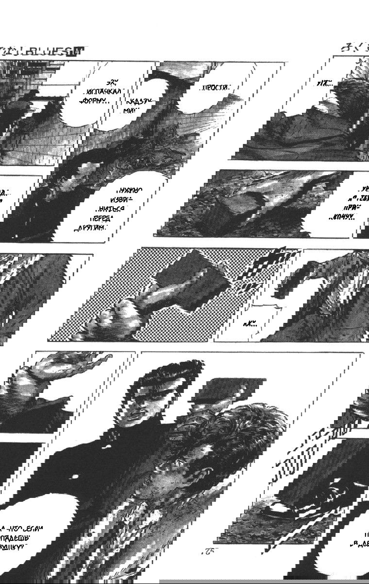 Манга Хулиганский блюз - Глава 131 Страница 9