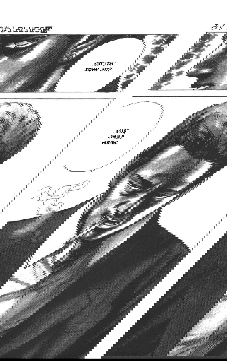 Манга Хулиганский блюз - Глава 131 Страница 13