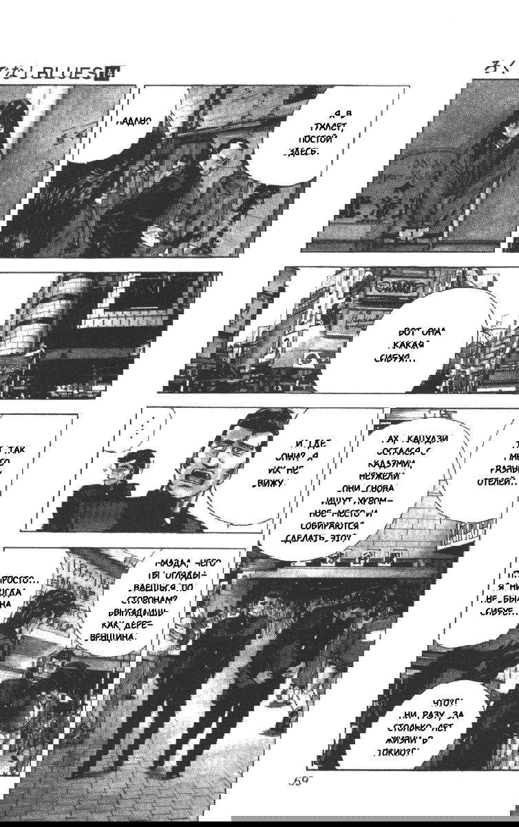 Манга Хулиганский блюз - Глава 131 Страница 3