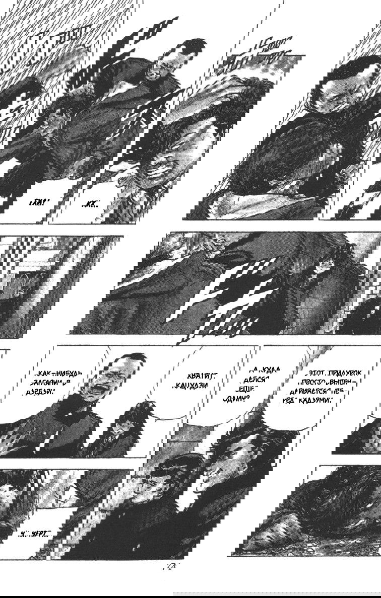 Манга Хулиганский блюз - Глава 131 Страница 8