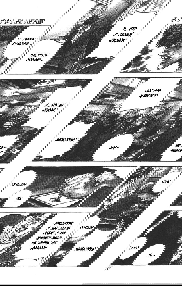 Манга Хулиганский блюз - Глава 131 Страница 11