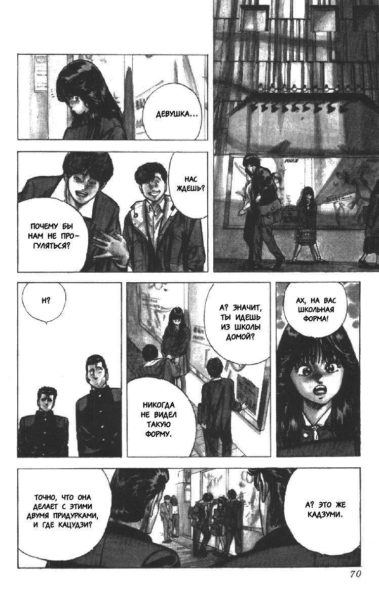 Манга Хулиганский блюз - Глава 131 Страница 4