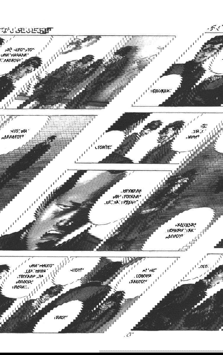 Манга Хулиганский блюз - Глава 131 Страница 5