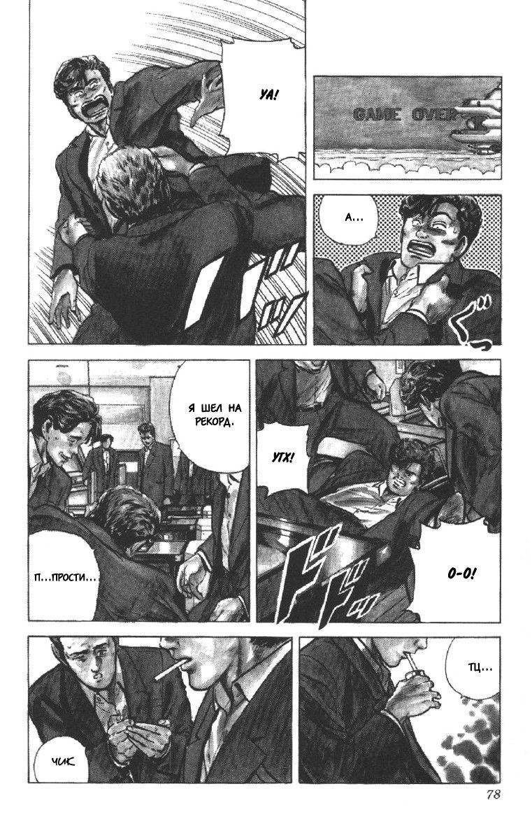 Манга Хулиганский блюз - Глава 131 Страница 12