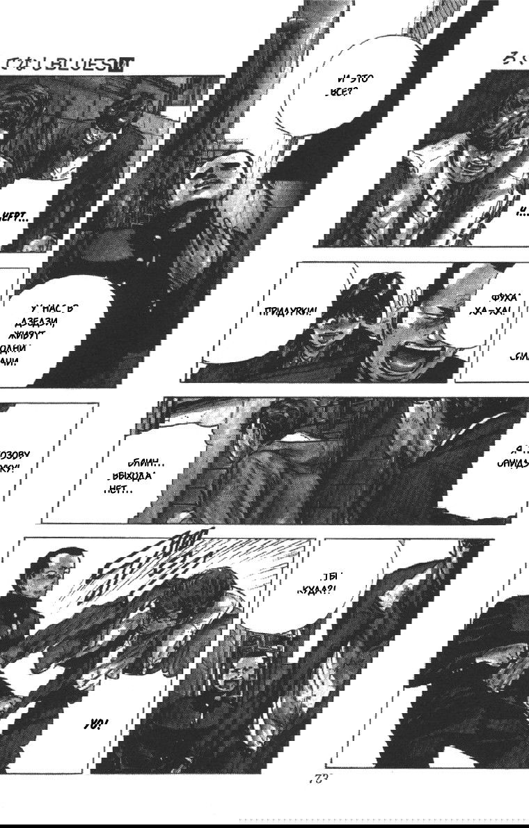 Манга Хулиганский блюз - Глава 131 Страница 7