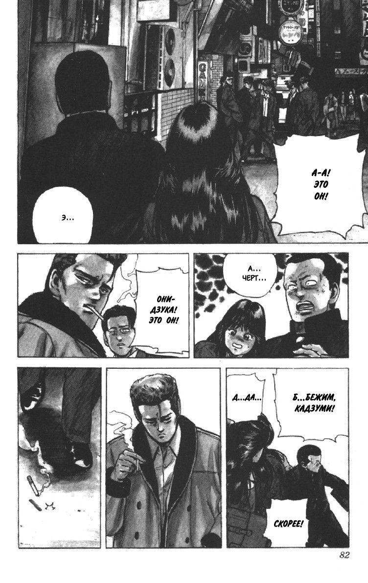 Манга Хулиганский блюз - Глава 131 Страница 16