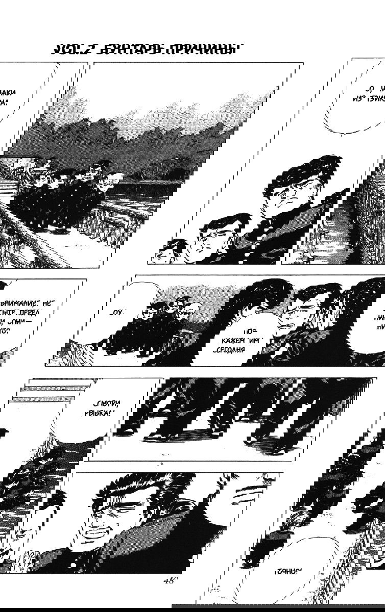 Манга Хулиганский блюз - Глава 130 Страница 2