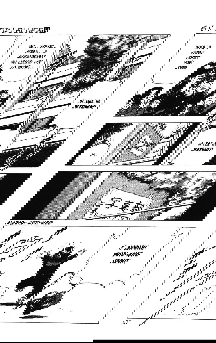 Манга Хулиганский блюз - Глава 130 Страница 11