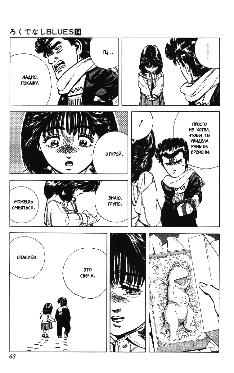 Манга Хулиганский блюз - Глава 130 Страница 17