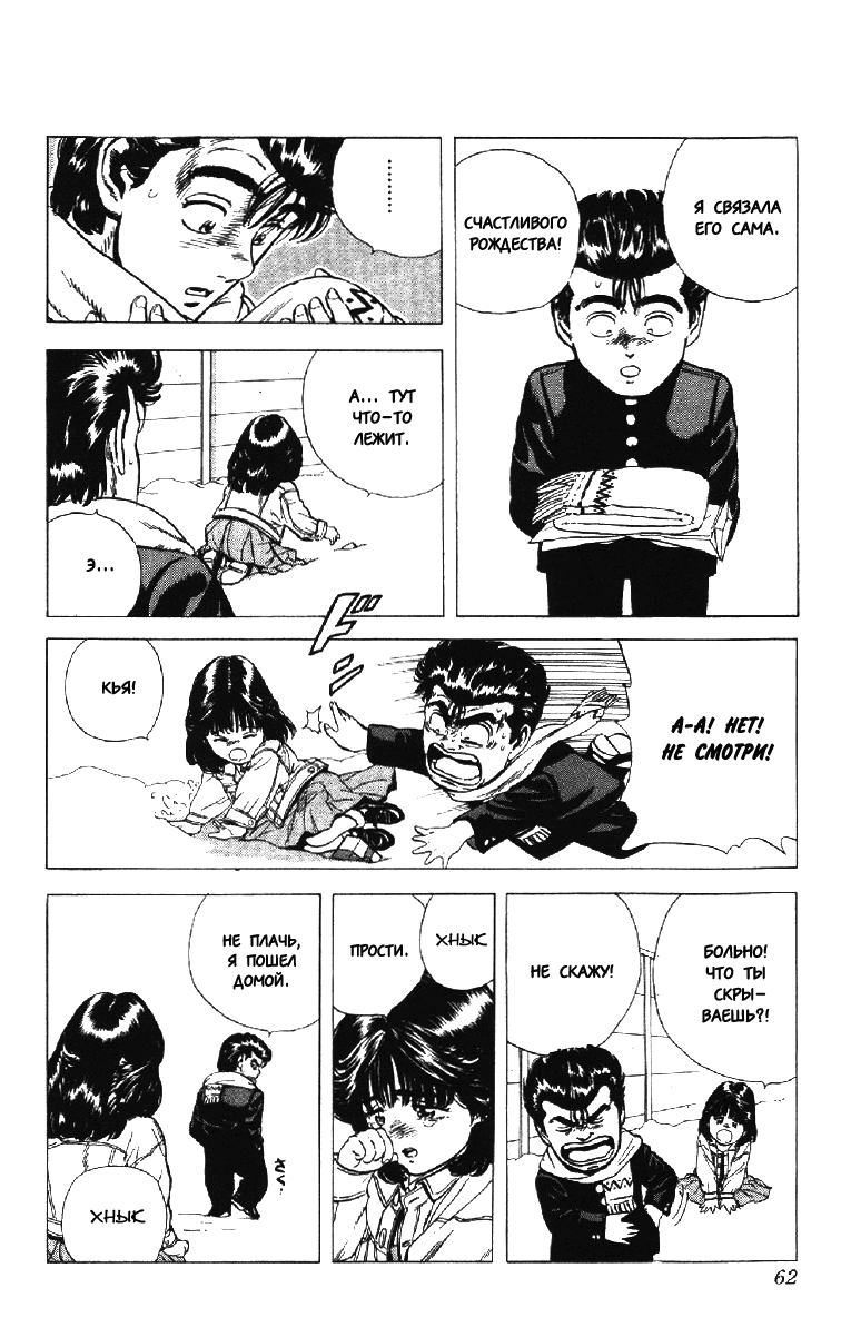 Манга Хулиганский блюз - Глава 130 Страница 16