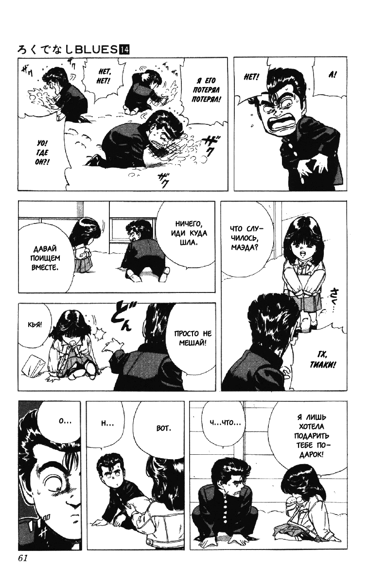 Манга Хулиганский блюз - Глава 130 Страница 15