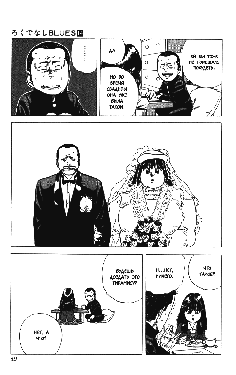 Манга Хулиганский блюз - Глава 130 Страница 13