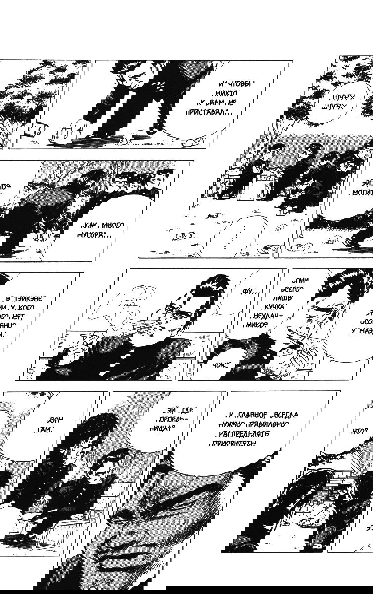 Манга Хулиганский блюз - Глава 130 Страница 4