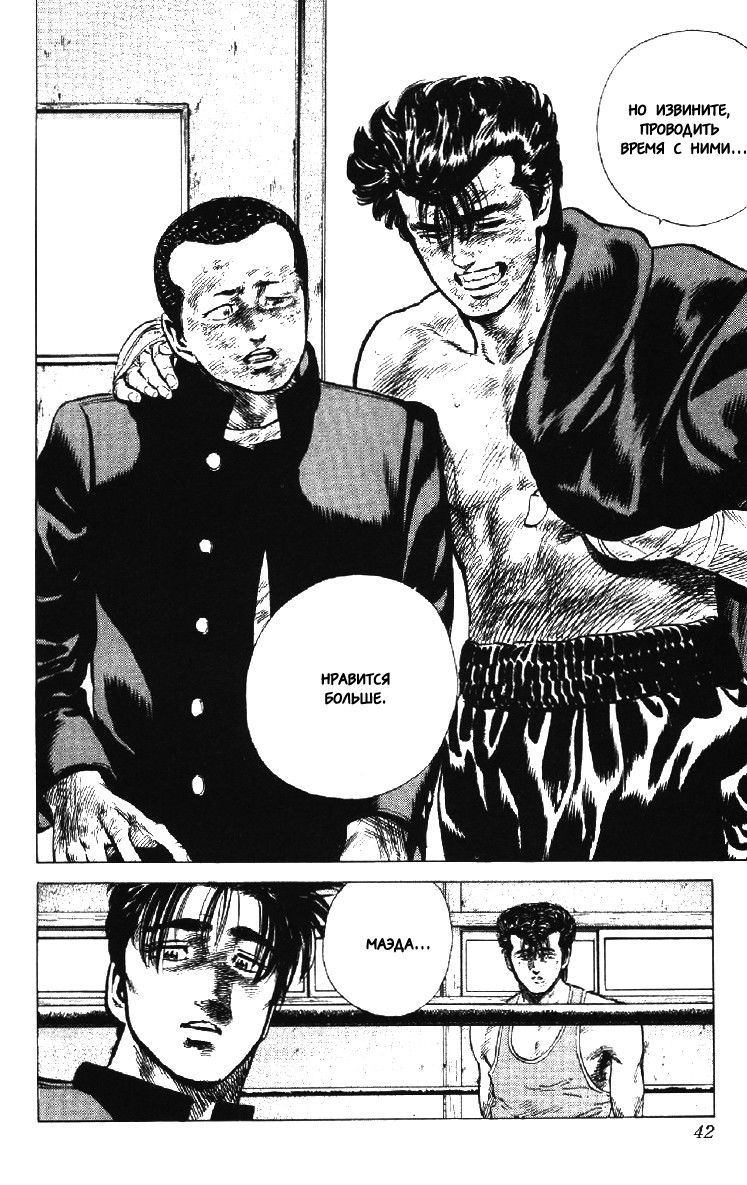 Манга Хулиганский блюз - Глава 129 Страница 16