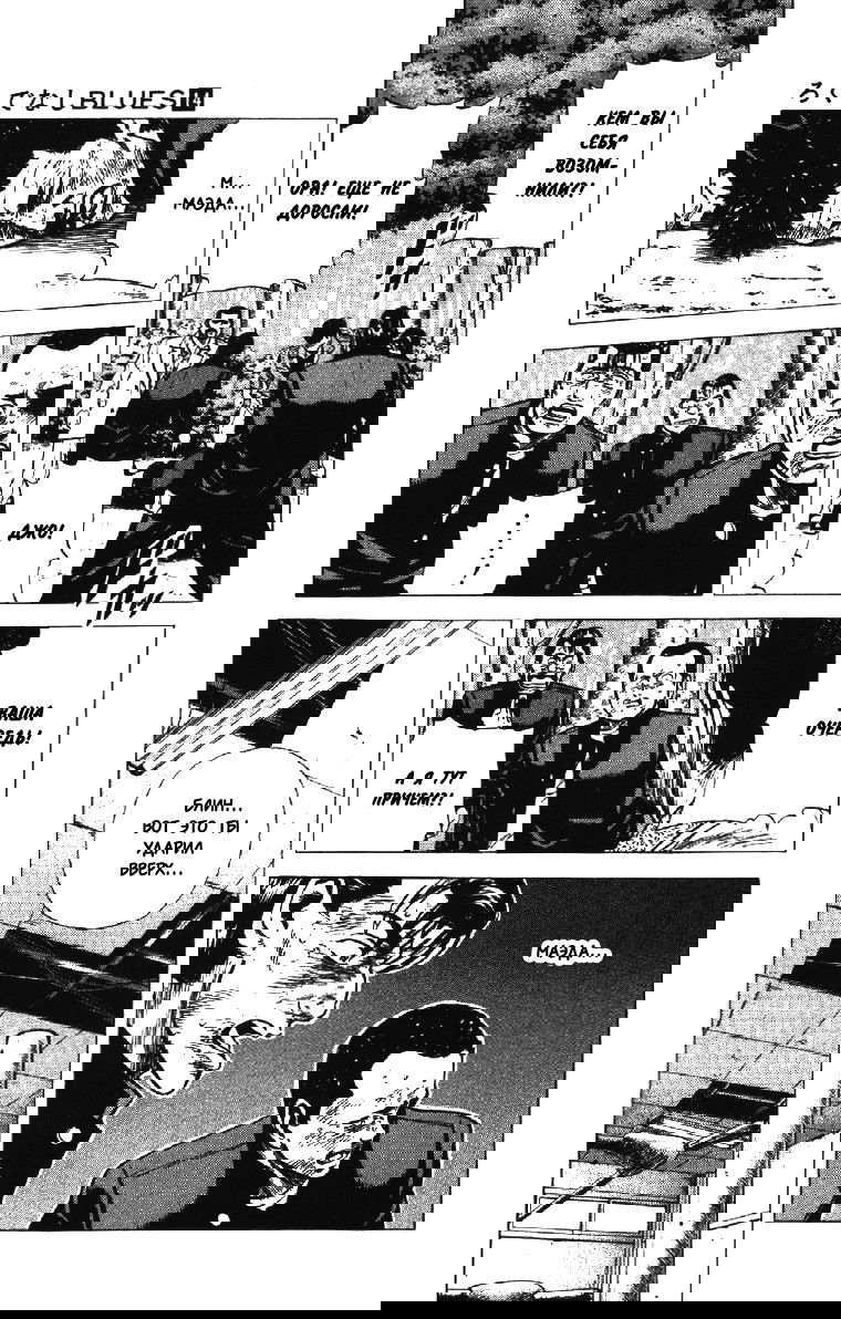 Манга Хулиганский блюз - Глава 129 Страница 11