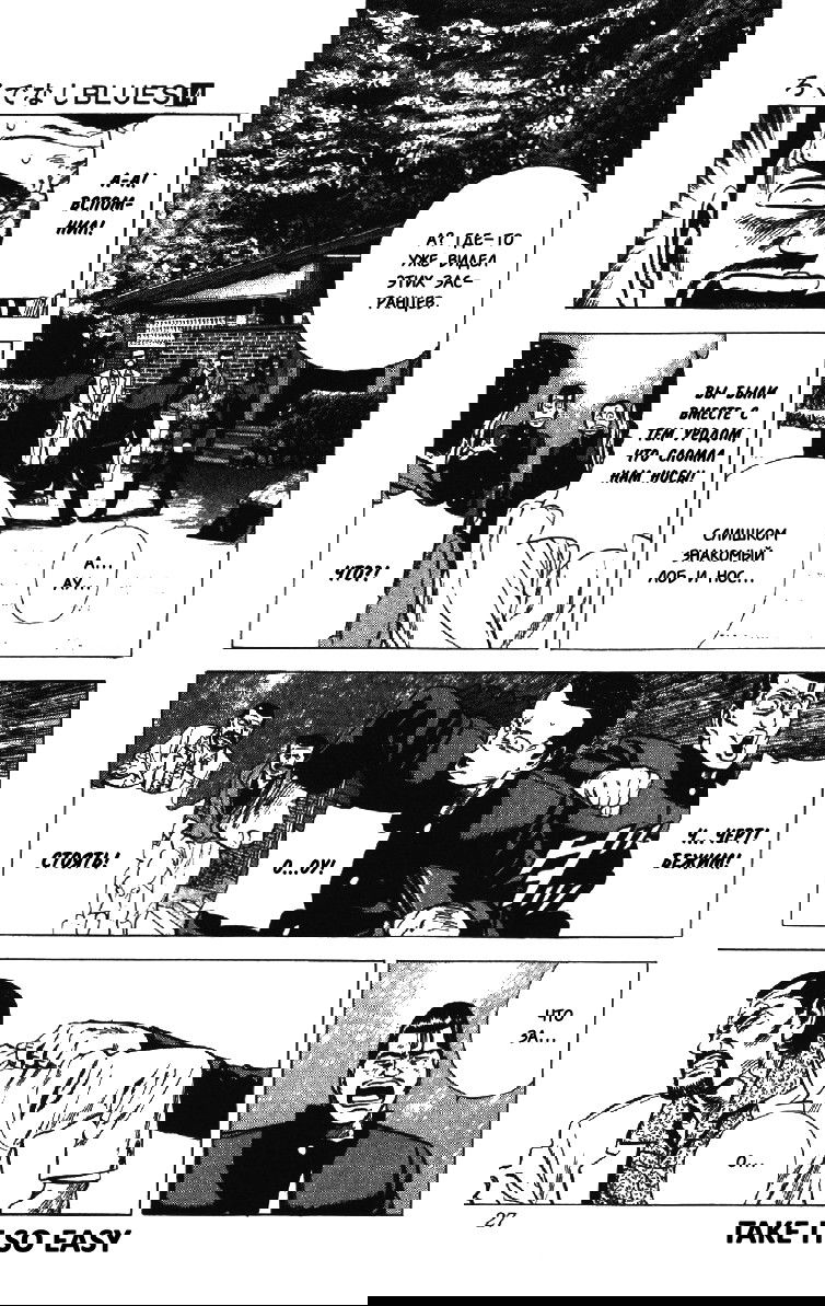 Манга Хулиганский блюз - Глава 129 Страница 1