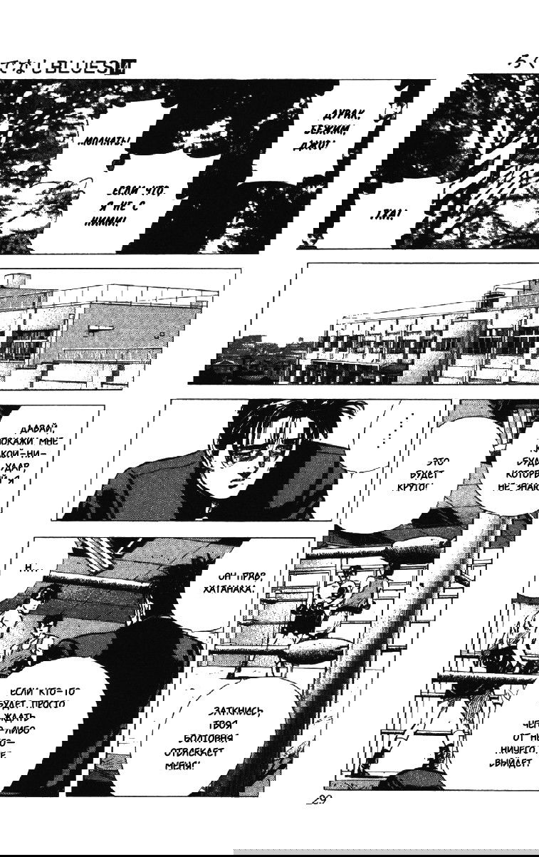 Манга Хулиганский блюз - Глава 129 Страница 3