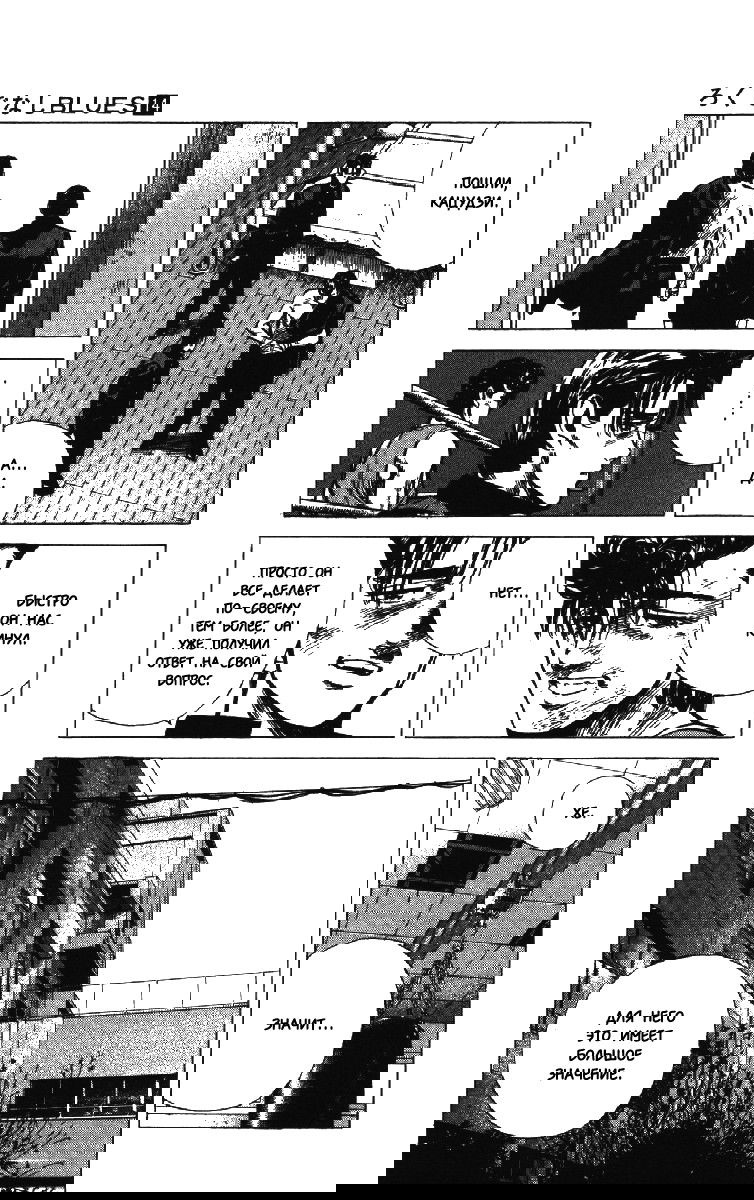 Манга Хулиганский блюз - Глава 129 Страница 17