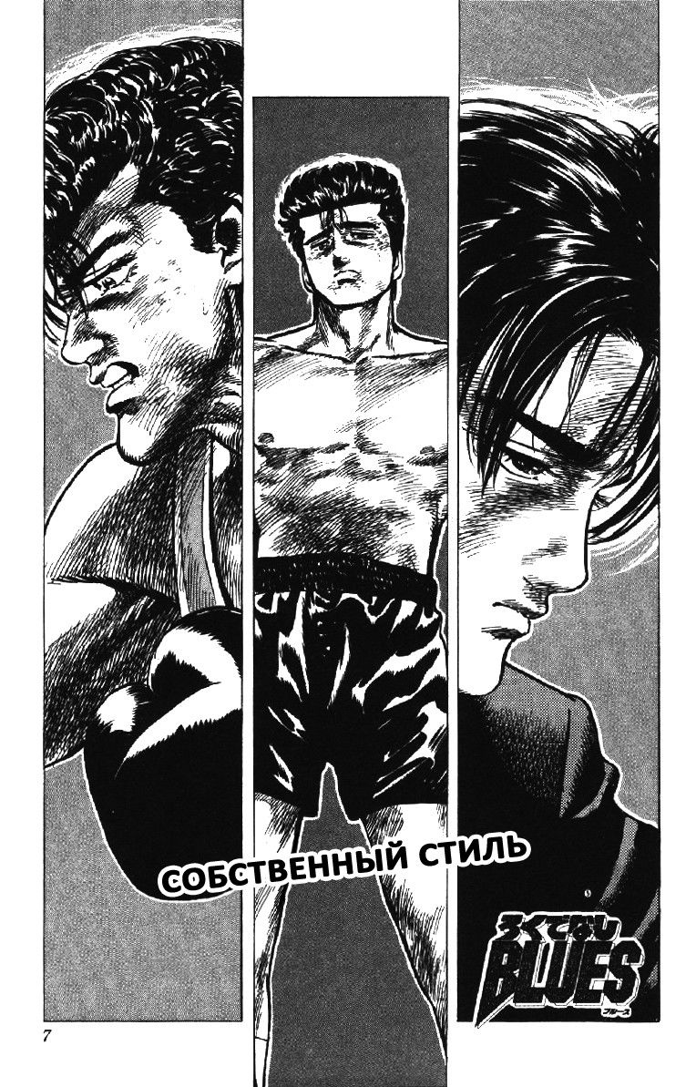 Манга Хулиганский блюз - Глава 128 Страница 5