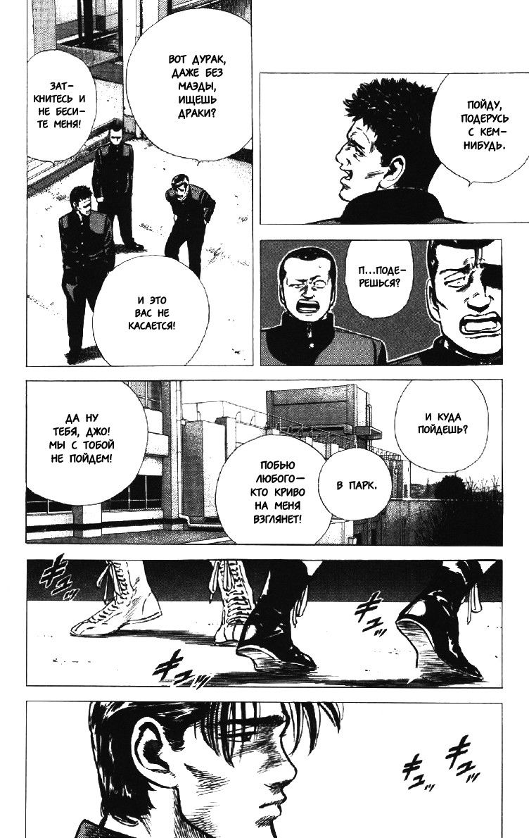 Манга Хулиганский блюз - Глава 128 Страница 8