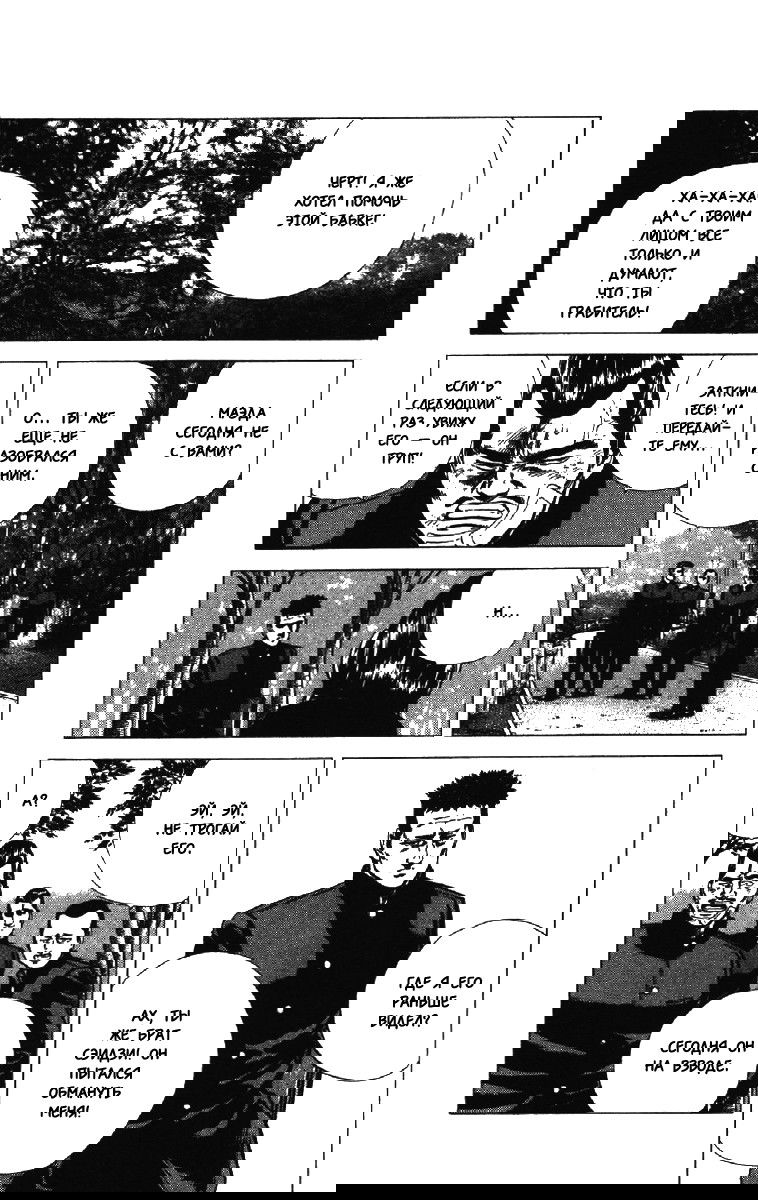 Манга Хулиганский блюз - Глава 128 Страница 20