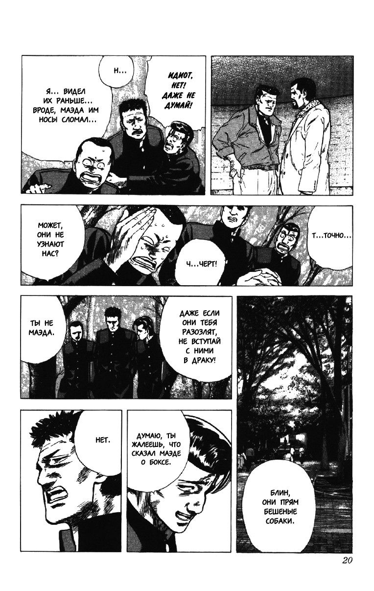 Манга Хулиганский блюз - Глава 128 Страница 18