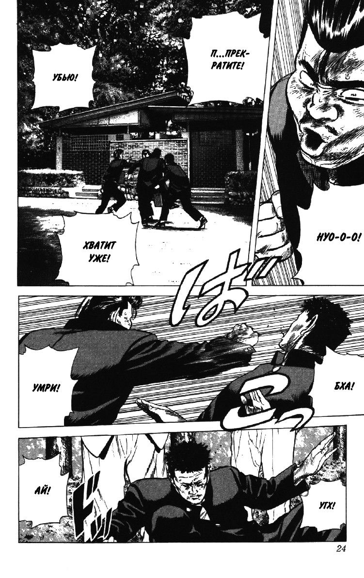 Манга Хулиганский блюз - Глава 128 Страница 22