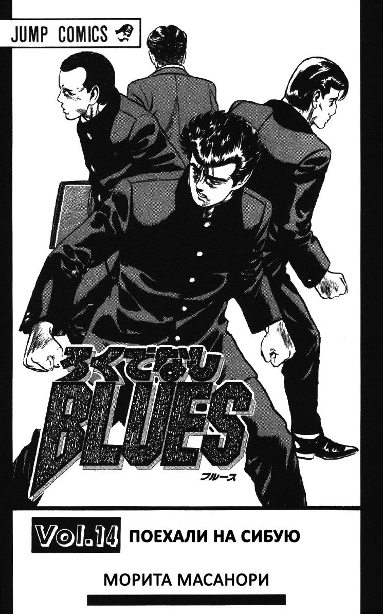 Манга Хулиганский блюз - Глава 128 Страница 3