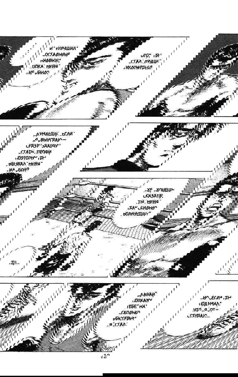 Манга Хулиганский блюз - Глава 128 Страница 10