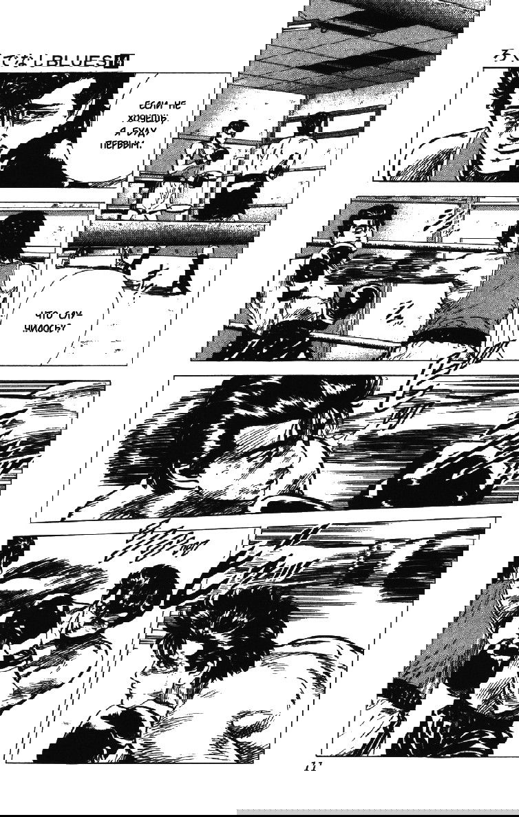 Манга Хулиганский блюз - Глава 128 Страница 9