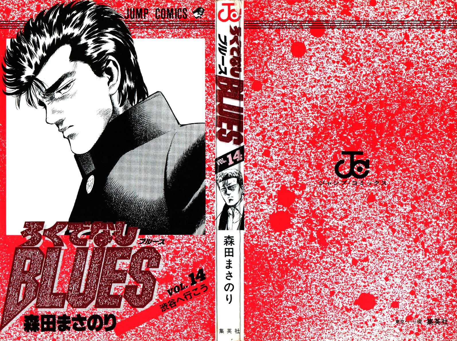 Манга Хулиганский блюз - Глава 128 Страница 2