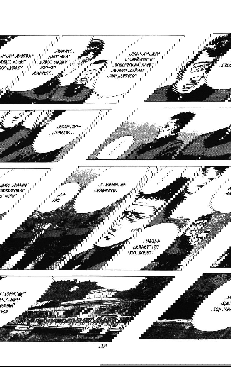 Манга Хулиганский блюз - Глава 128 Страница 16