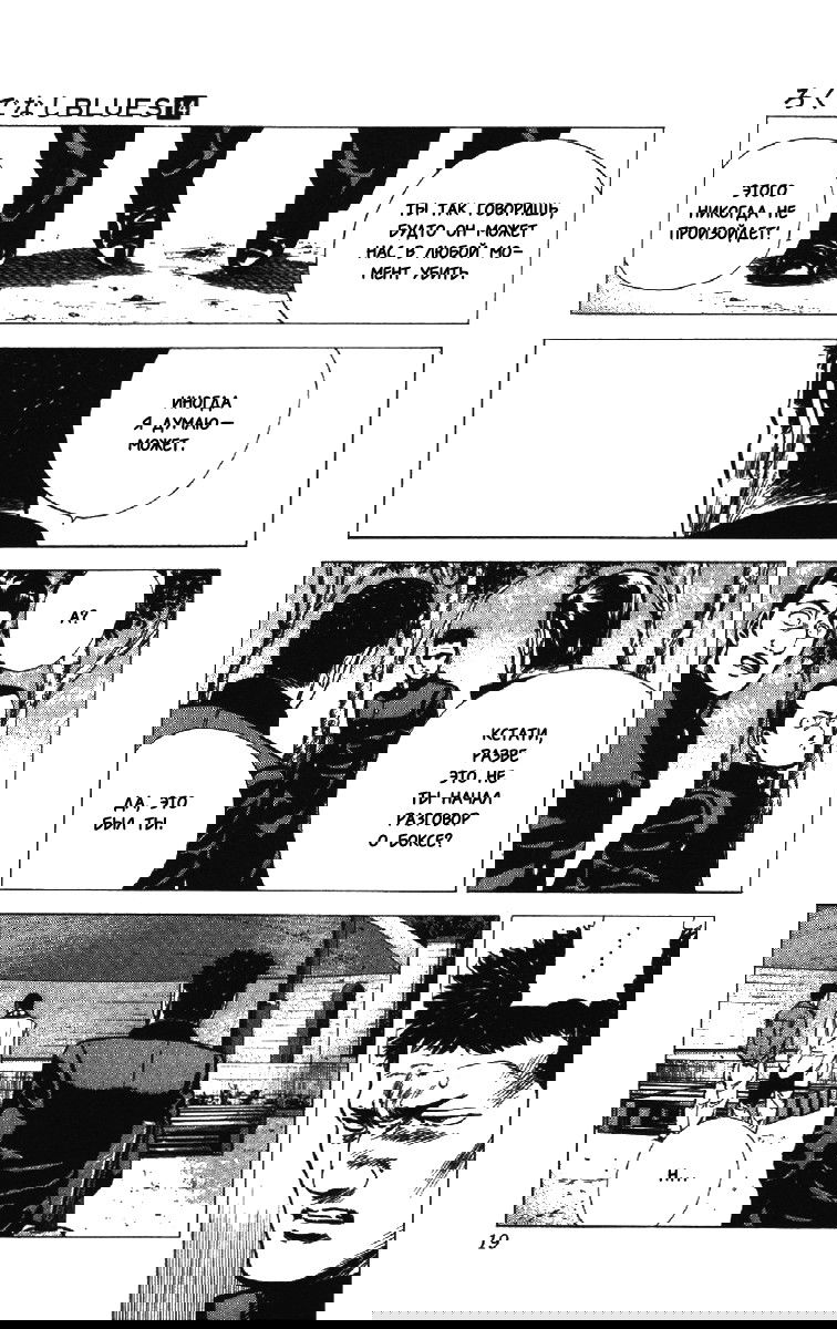 Манга Хулиганский блюз - Глава 128 Страница 17