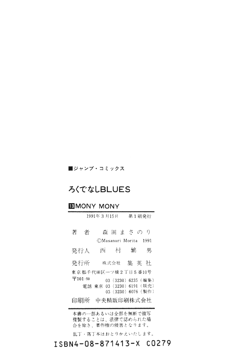 Манга Хулиганский блюз - Глава 127 Страница 19